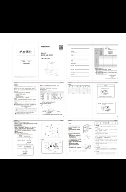 sacon 帅康 CXW-258
